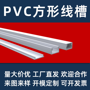Pvc Wire Duct Flame Retardant Surface-Mounted Cable Management Wiring Wear-Resistant Self-Adhesive Thickeneded Plastic Floor Square Wire Duct