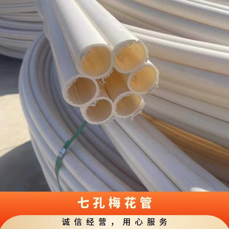 PE七孔梅花管 pvc蜂窝管 穿线通信管多孔电力管32hdpe管抗压