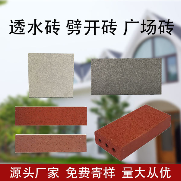 宜兴广场砖青砖劈开砖吸水砖透水砖小区路面砖园林黏土马路砖批发