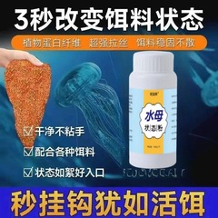水母粉状态粉现货水拉饵昆布丝野钓鱼饵红虫伴侣网状增粘剂饵代发
