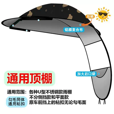Elektromobil üçün ön şüşə çətiri (günlük), rain canopy, separate roof - individual-canopythickened-aluminum-filmfashionable-bear-design-default-item