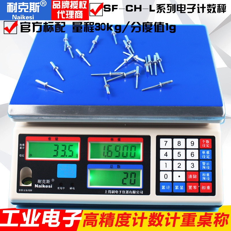 电子秤商用计数秤台秤精密0.1g0.05g计价秤30kg耐克斯称重电子称|undefined