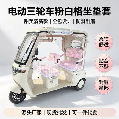 Electric car cushion, washable, wear-resistant, non-slip seat cover