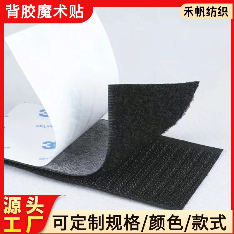 厂家批发背胶魔术贴强粘双面胶魔术贴背胶自粘3m魔术贴圆形魔术贴