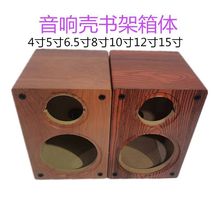 小音箱空箱体保护酒吧4寸5寸6.5寸8寸10寸箱体改装低音书架箱木壳