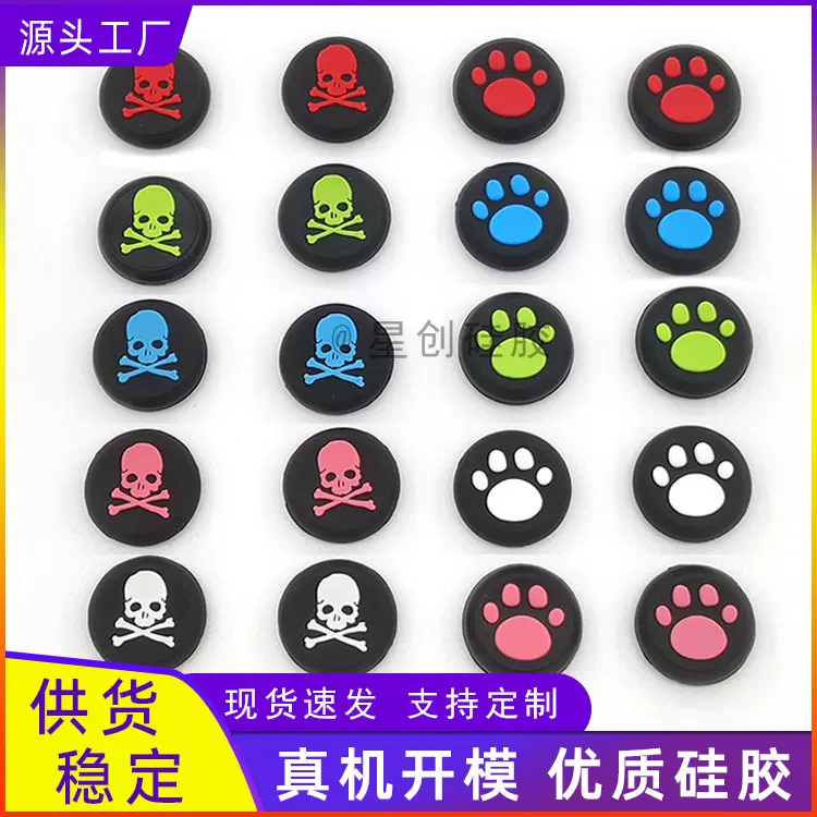 现货PS4 xbox摇杆帽骷髅头保护帽 通用手柄猫爪硅胶摇杆帽