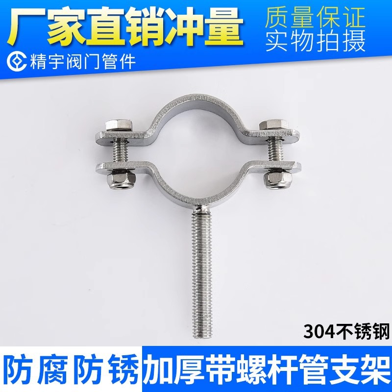 304不锈钢带螺杆管支架 卡箍托架抱箍水管管箍M8管卡加厚平板管夹