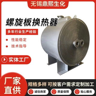 加工定制螺旋板式换热器可拆式间壁式螺旋板换热器化工行业用
