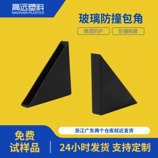 高远定制相框防撞角铝合金灯箱包角玻璃岩板包角塑料护角黑白厂家