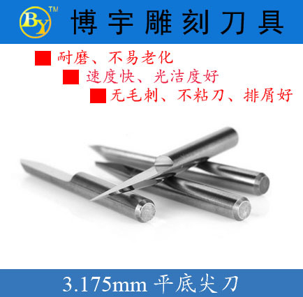 博宇雕刻3.175平底尖刀雕刻雕刻刀电脑雕刻刀雕刻机
