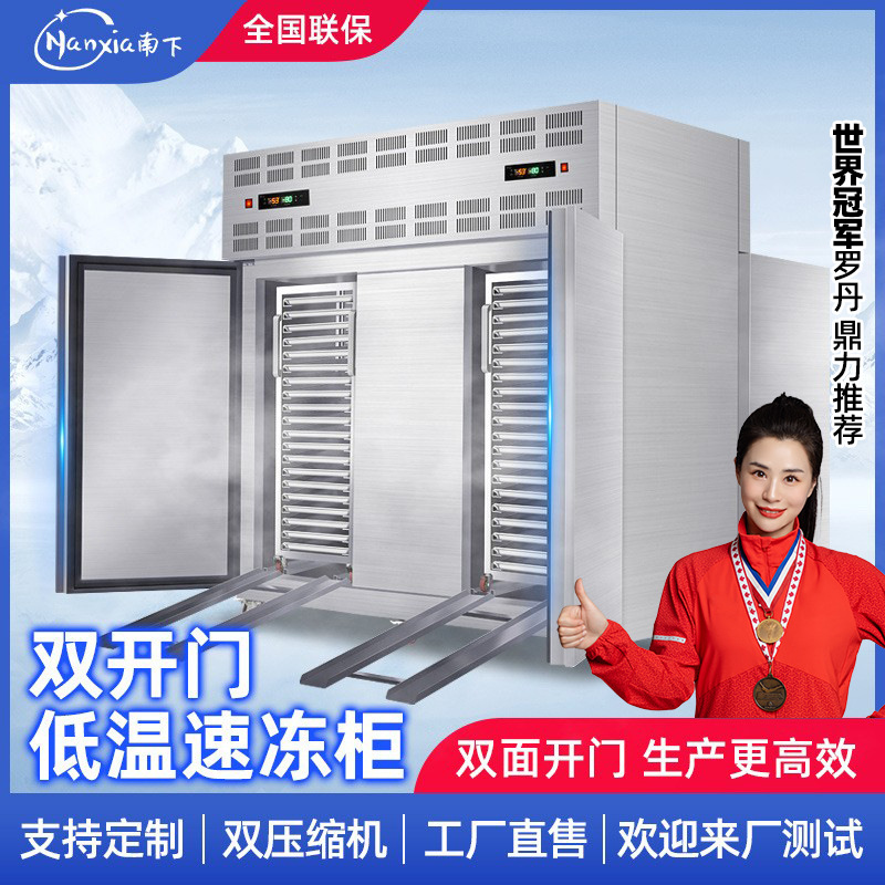 Front and rear double door quick-freezing machine freezer commercial quick-freezing freezer freezer durian seafood dumpling quick-freezing cabinet