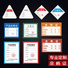 合格证定制印刷异形纸卡物料折卡产品质量检验合格证标签