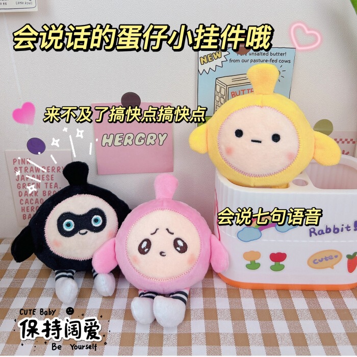 Hot sale is too late to make quick talking egg doll voice plush keychain pendant grab machine Doll Doll