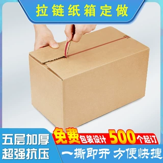 拉链式纸箱小批量定制印刷logo免胶带易撕拉链箱工厂批发定做纸箱