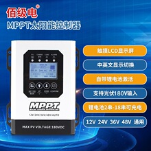 【工厂批发 出口品质】MPPT太阳能光伏控制器12V24V36V48V40A60A