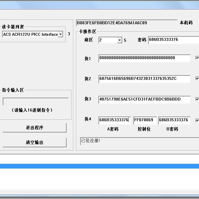 龙杰Acr122U读写软件，M1/UID卡数据修改，ic卡软件，读写卡软件