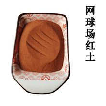 红土颗粒 网球场红土棒球场铺设红土颗粒滑步层红土颗粒红土粉
