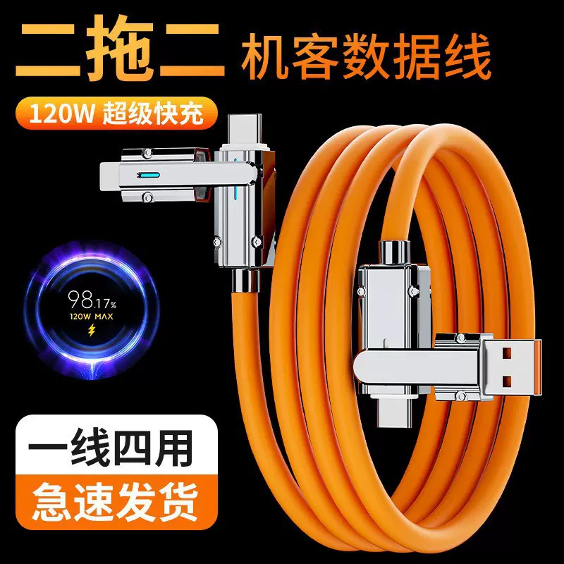 机客数据线跨境二拖二硅胶超级快充锌合金四合一手机快充数据线