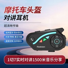 跨境新款v8高音质蓝牙耳机内置一体防水摩托车骑手头盔全盔半盔