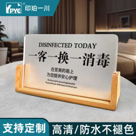 亚克力标识牌一客一换一消毒标牌台卡酒店宾馆客房铭牌台卡定 制