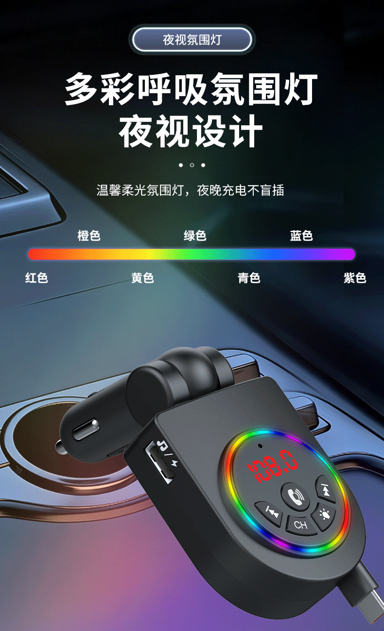 Y13 Car Fast Charger with Retractable Cable, Colorful Ambient Light, Bluetooth MP3 Player, Foreign Trade Automotive Supplies