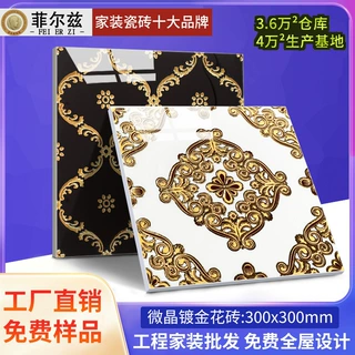 镀金闪粉K金砖厨房卫生间瓷砖墙壁砖阳台地砖抛晶砖微晶石300x300