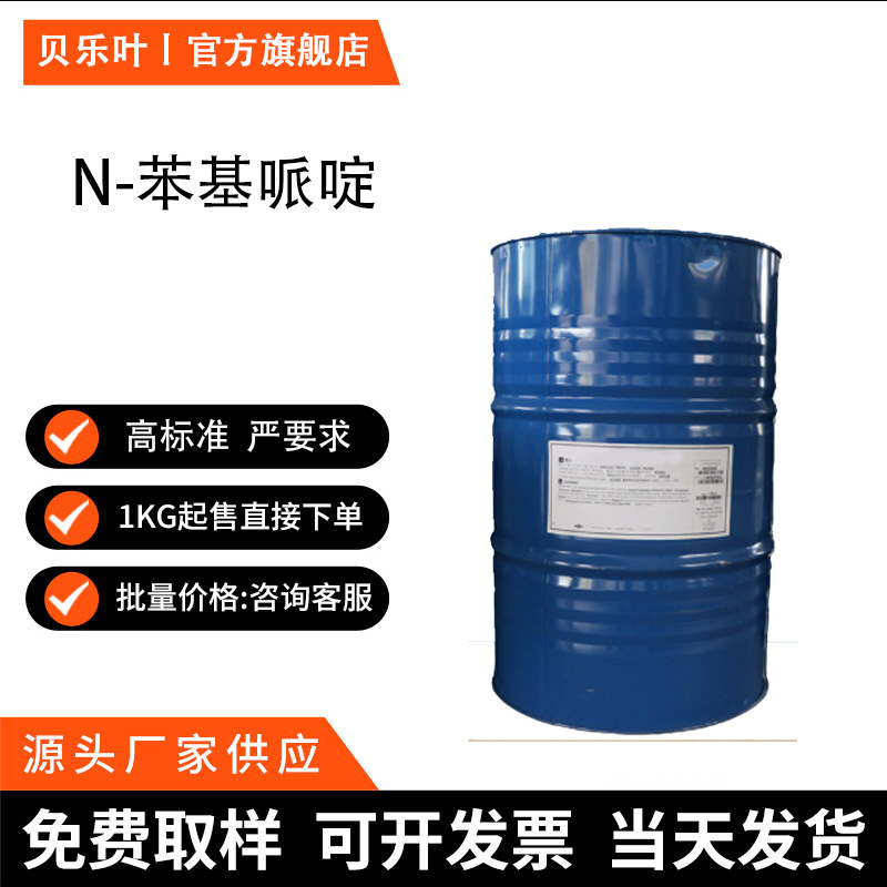 N-苯基哌啶 CAS#4096-20-2 含量99% 透明液体 多种规格 小量可发