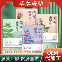 暖宝宝贴艾草暖贴发热贴艾灸贴暖身贴宫暖贴冬季保暖贴暖身宝宝贴