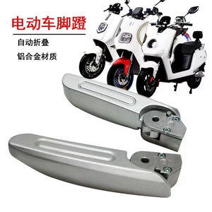 Knife collar table Bell Y3 ya Xiaodi Boyue woqu GT Dajiang electric bottle car rear footrest folding pedal foot