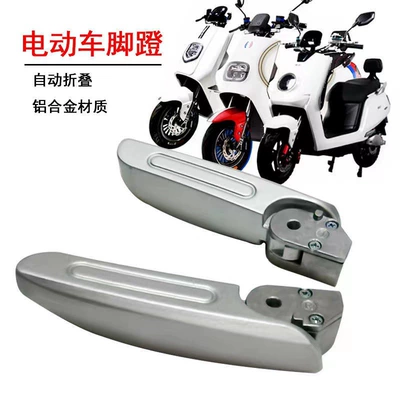 Dajiang electric bottle car rear – Electric vehicle pedal