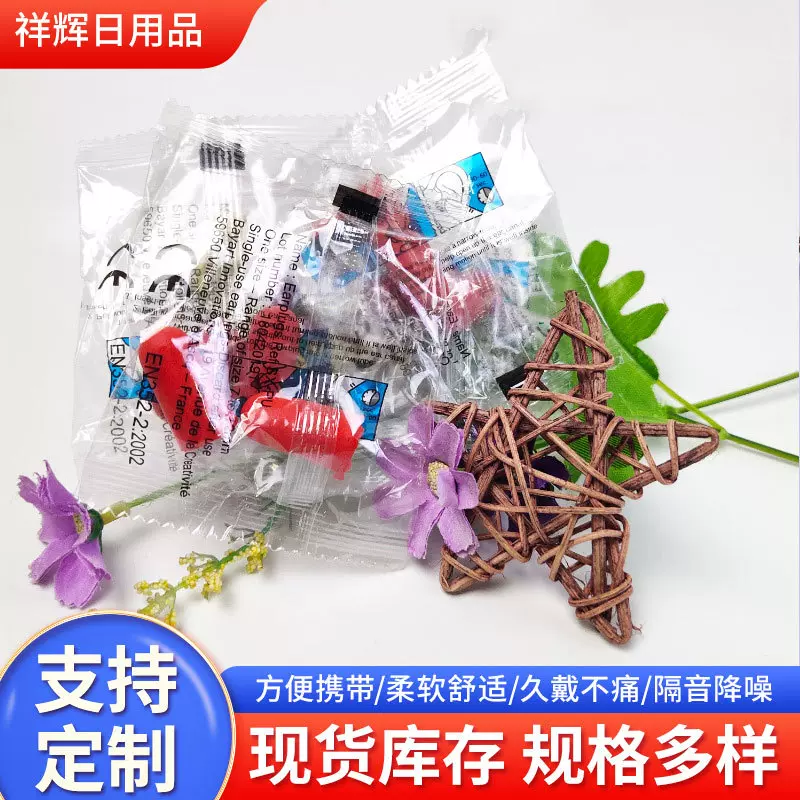 厂家定制劳动保护隔音pu慢回弹耳塞海绵耳塞袋装防噪音耳塞