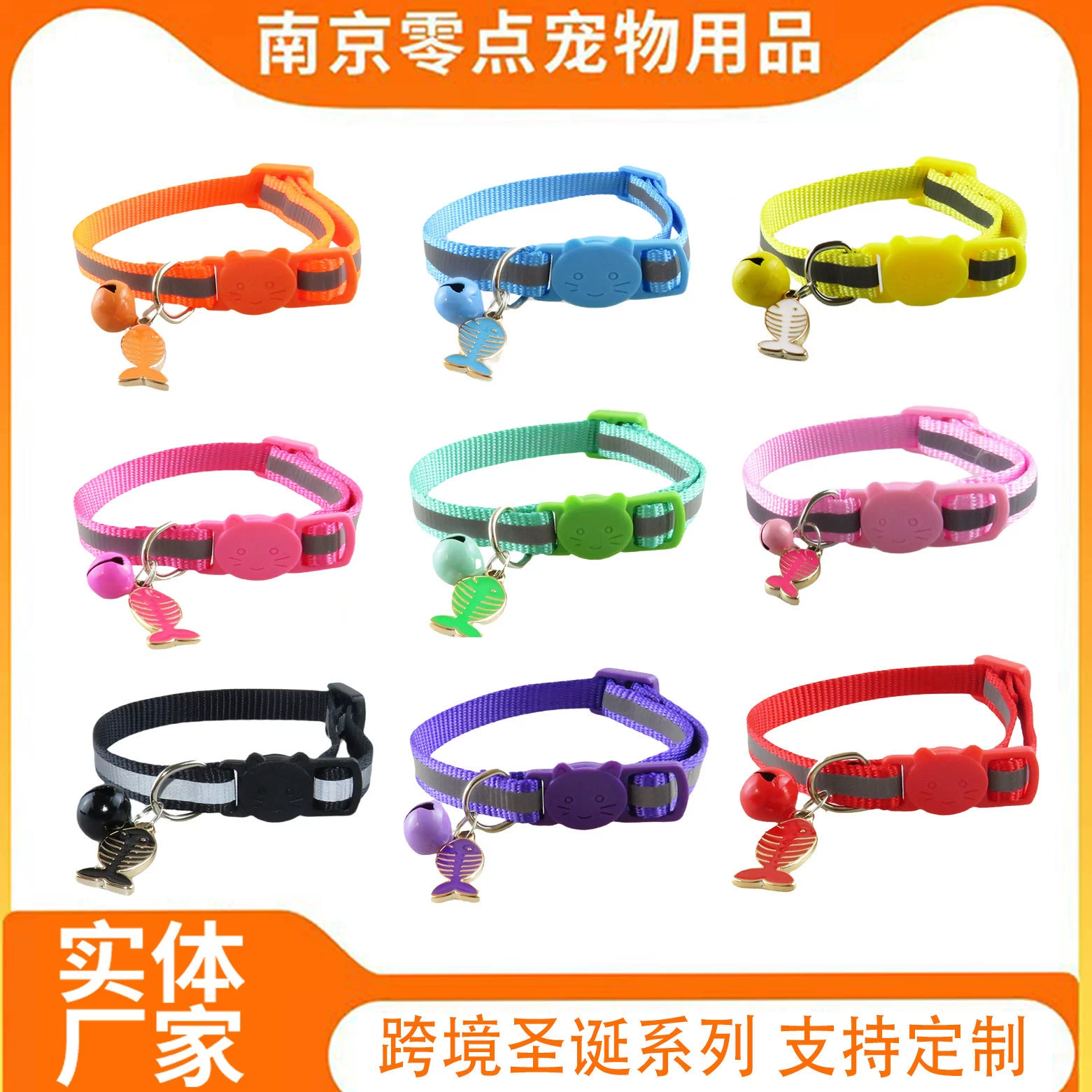 Трансграничные 1.0 товары для домашних животных Светоотражающие кошачьи ошейники Цветные рыбные кости подвески кошачьи ошейники