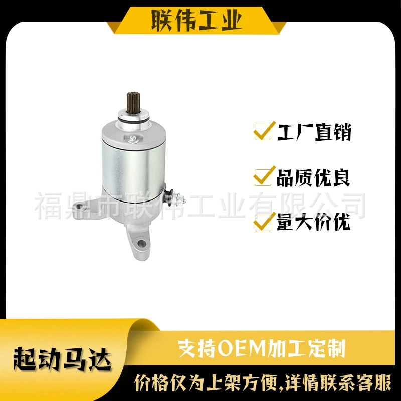 Стартер для LTF160/230/250 85-14