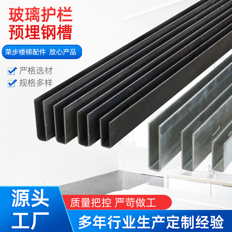 无框玻璃楼梯扶手预埋钢槽地槽阳台栏杆镀锌轨道U型碳钢护栏