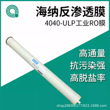 海纳4040/8040反渗透膜商用净水器工业型净水纯水处理纳滤膜大通
