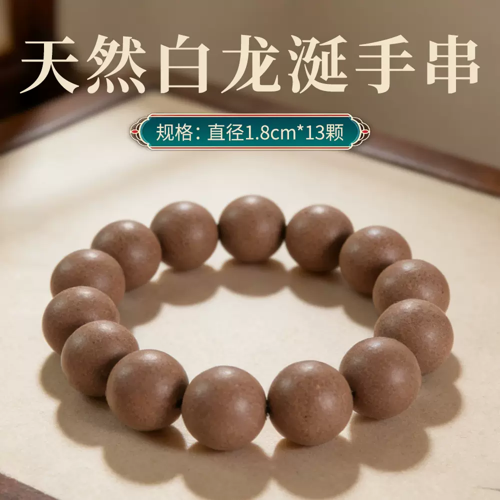 【白龙涎】天然香材非遗古法手工制作白龙涎合香珠手串