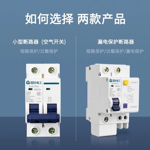 Leakage protector 2P circuit breaker 63a household air switch with leakage protection 1P32a short circuit protection 40A