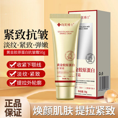 Dr. Xiangmei ゴールデン コラーゲン アンチリンクル クリーム フェイシャル クリーム 引き締めと水分補給 女性用 Douyin Kuaishou ライブ ブロードキャスト ホット インスタント