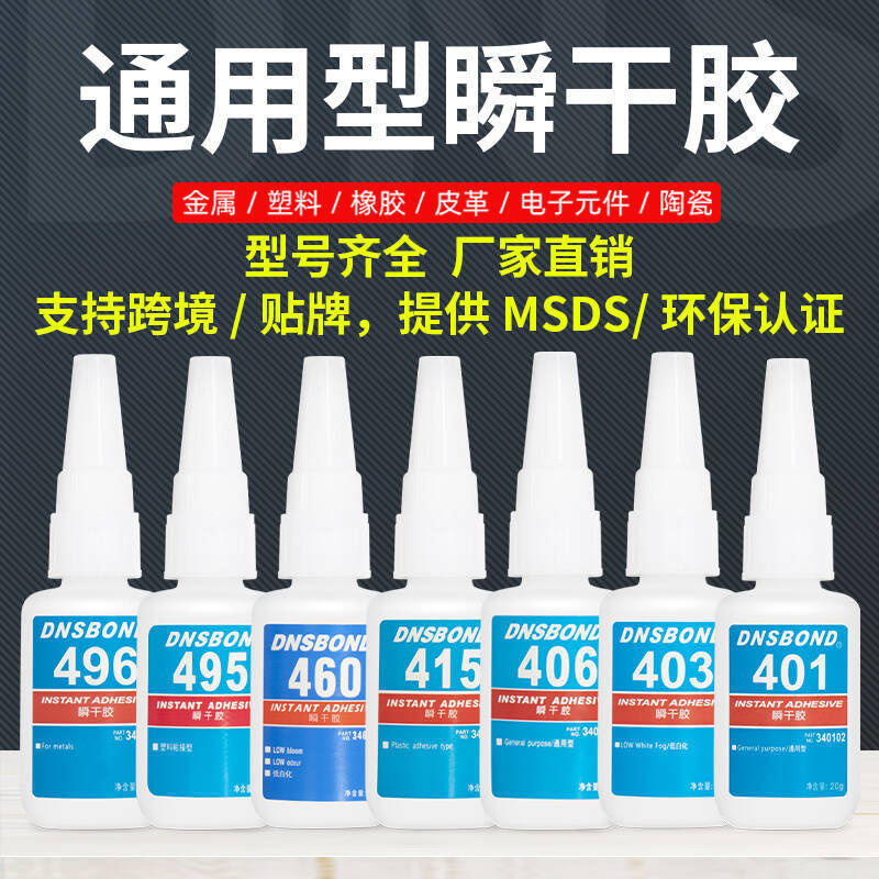 Instant Adhesive 401 406 495 460 496 Strong Glue Universal Instant Adhesive High Temperature Resistant General-Purpose Quick-Drying Glue