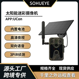 监控摄像机;云台;太阳能监控