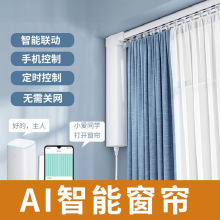 新款电动窗帘全套一整套智能窗帘声控遥控电机手机控制跨境厂家