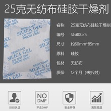400包 25克硅胶干燥剂 =10公斤 五金机械防潮环保不含DMF加用出口