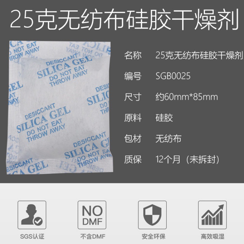 400包 25克硅胶干燥剂 =10公斤 五金机械防潮环保不含DMF加用出口