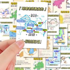 126张地理知识笔记贴纸各国板块快速记忆装饰手机笔记本防水贴画