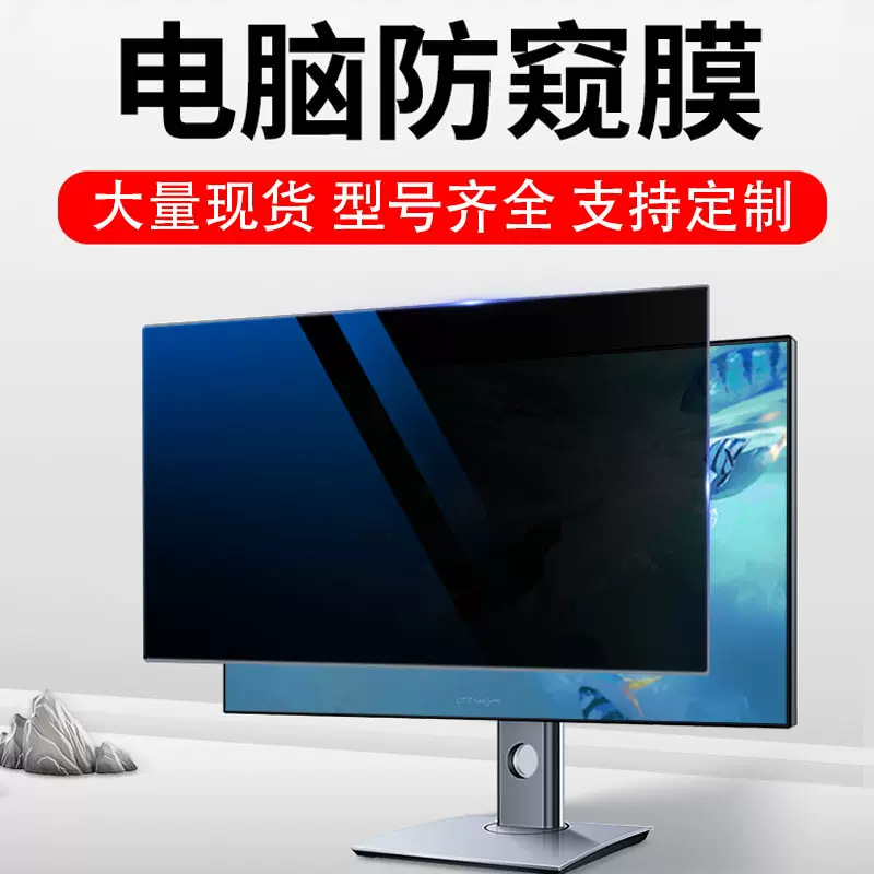 台式电脑防窥膜11-32寸可拆卸卡扣防蓝光笔记本显示器屏幕保护膜