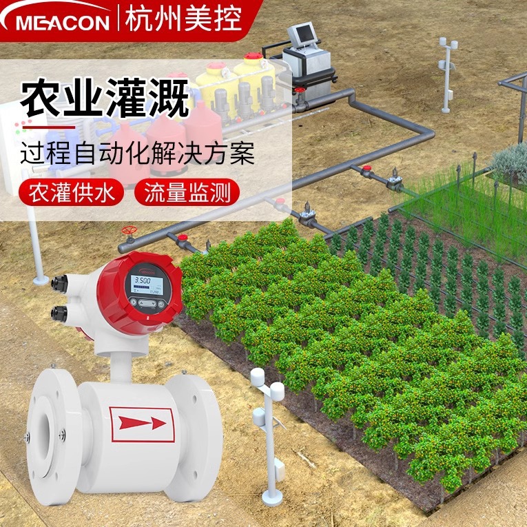 美控电磁流量计多普勒明渠管道出水泵流量计农业浇灌溉遥测终端