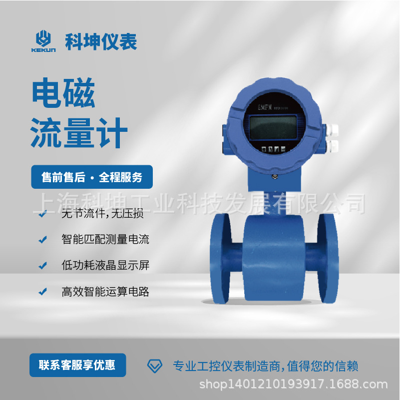 科坤KLDM 智能电磁流量计 一体式数显强酸碱工业污水防腐化工液体