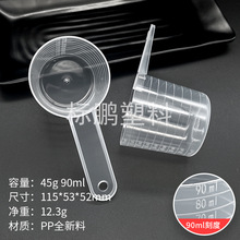 【厂家直销】塑料量勺45g90ml透明量勺 猫粮勺宠粮定量勺 叠加装