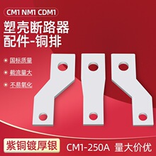 CM1-225 250A �ͽӾ���һ߅��һ߅С��ǰ���L�Ӿ���Uչ�� �ܚ�