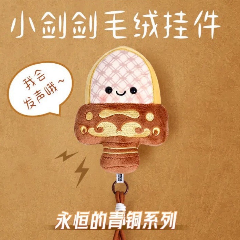 In-stock creative cultural and creative product: Yue Wang Goujian sword plush toy pendant, cute cartoon doll bag pendant keychain